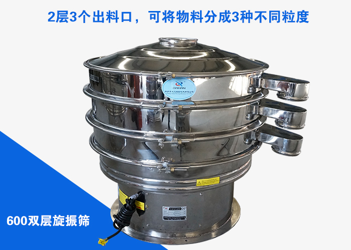 600雙層振動(dòng)篩簡介