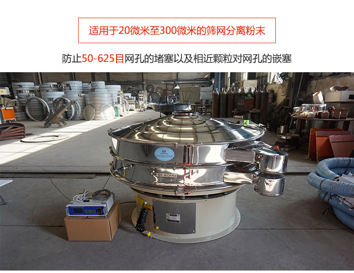 超聲波振動篩特點(diǎn)